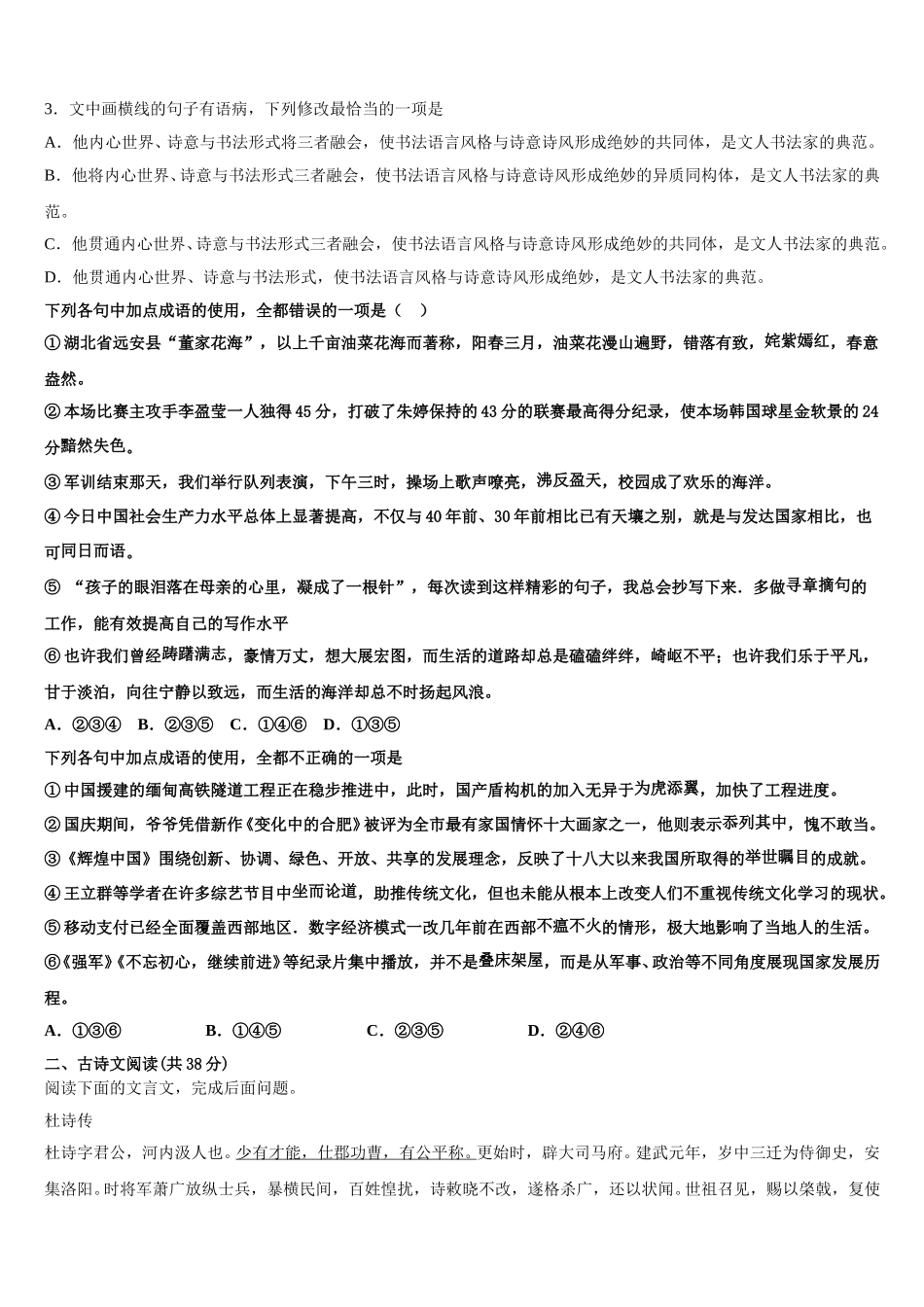 四川省成都外国语学校高新校区2025年高一下语文期末质量检测试题含解析_第3页