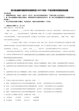 四川省成都外国语学校高新校区2025年高一下语文期末质量检测试题含解析