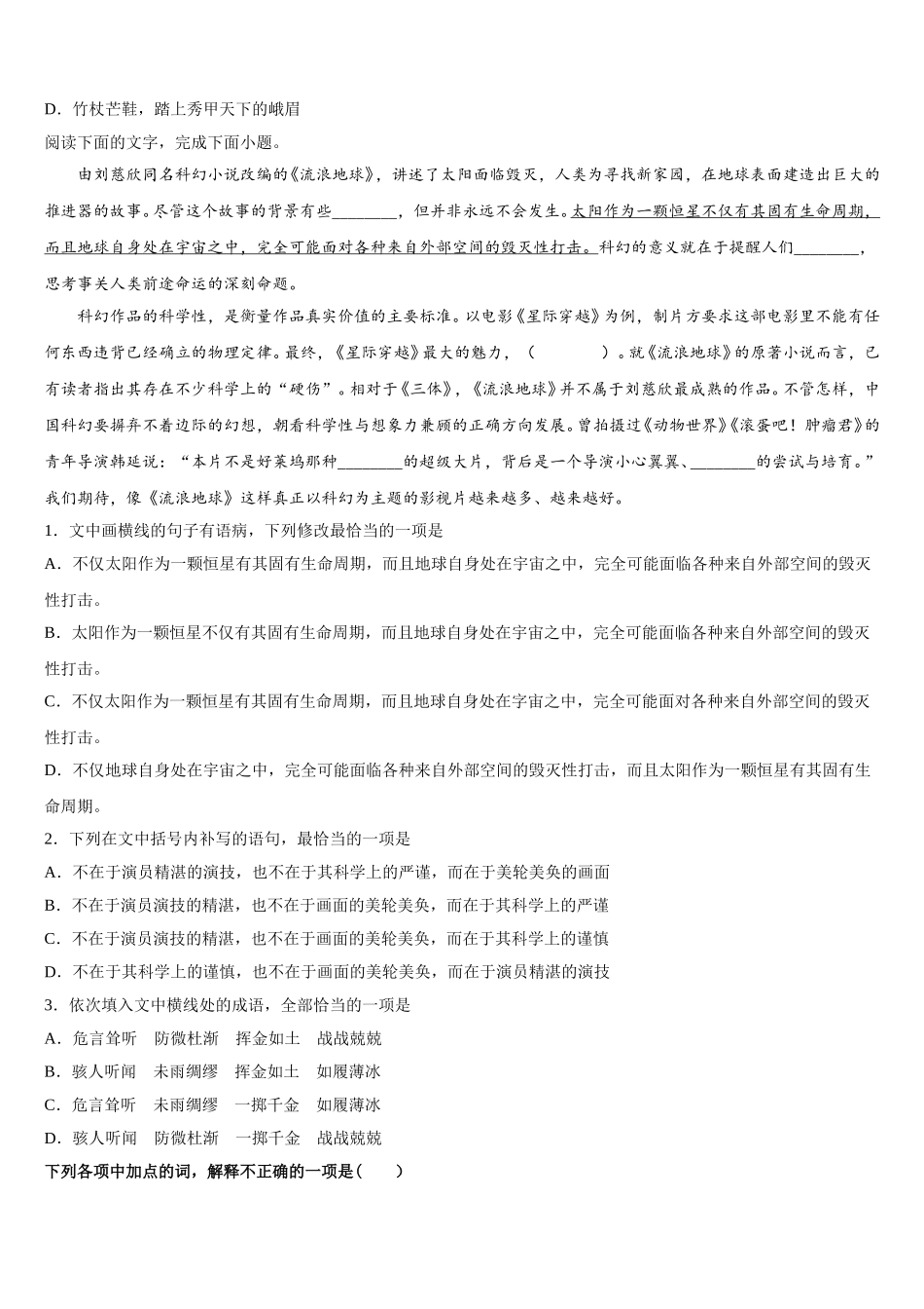 四川省遂宁市船山区二中2025年高一下语文期末质量跟踪监视模拟试题含解析_第2页