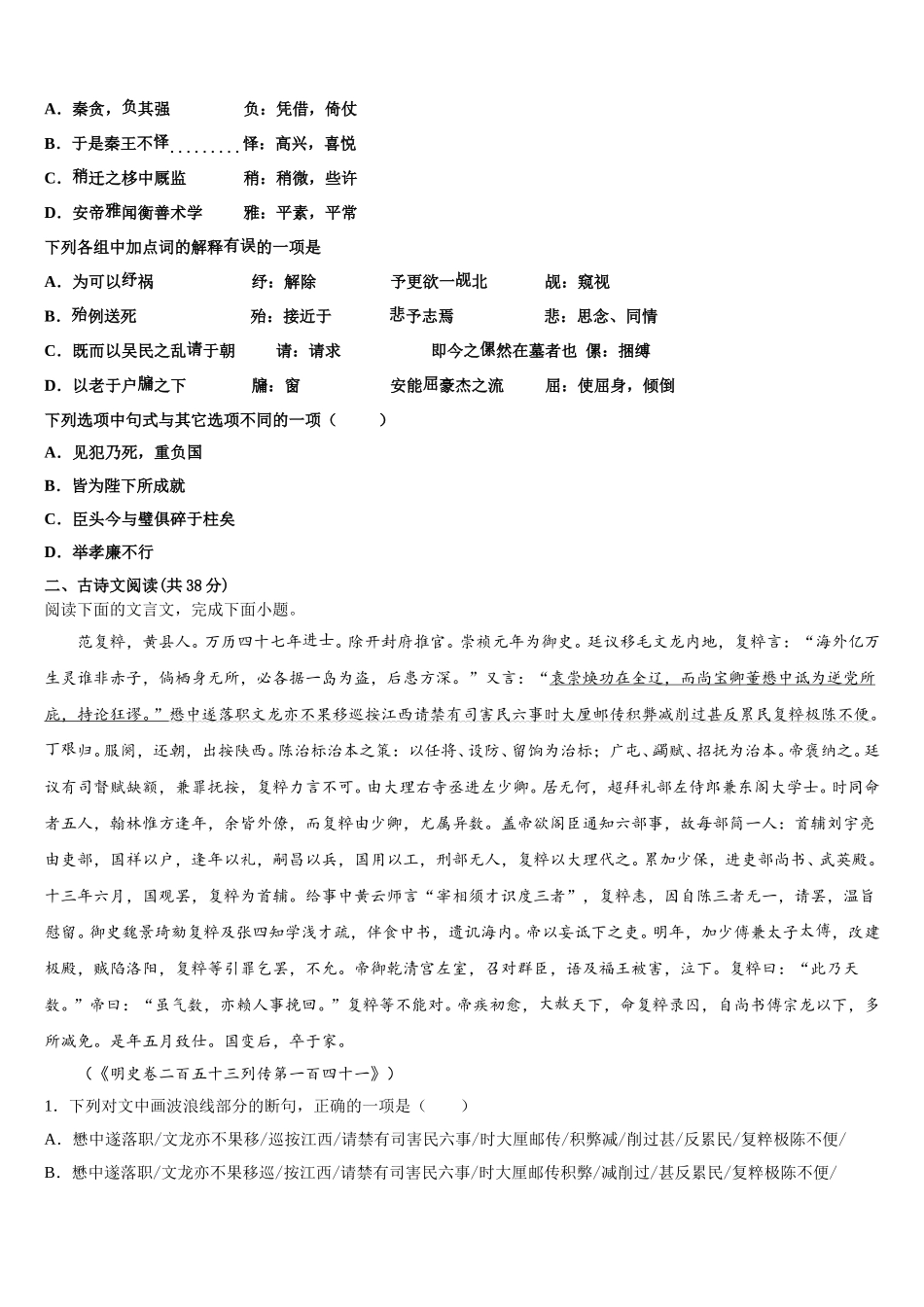 四川省遂宁市船山区二中2025年高一下语文期末质量跟踪监视模拟试题含解析_第3页
