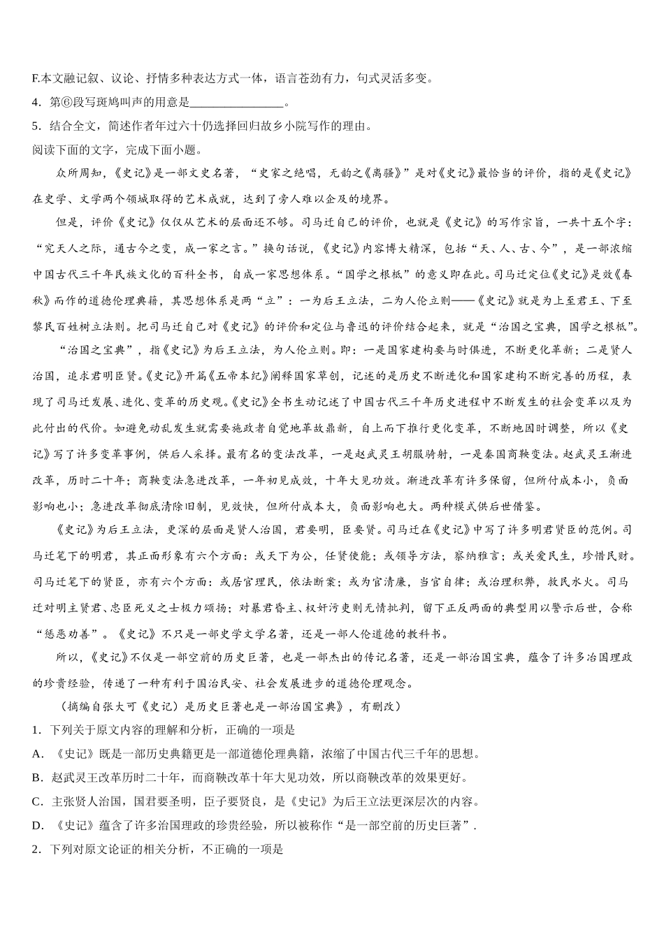 2025年四川省绵阳巿三台中学高一语文第二学期期末学业质量监测试题含解析_第3页