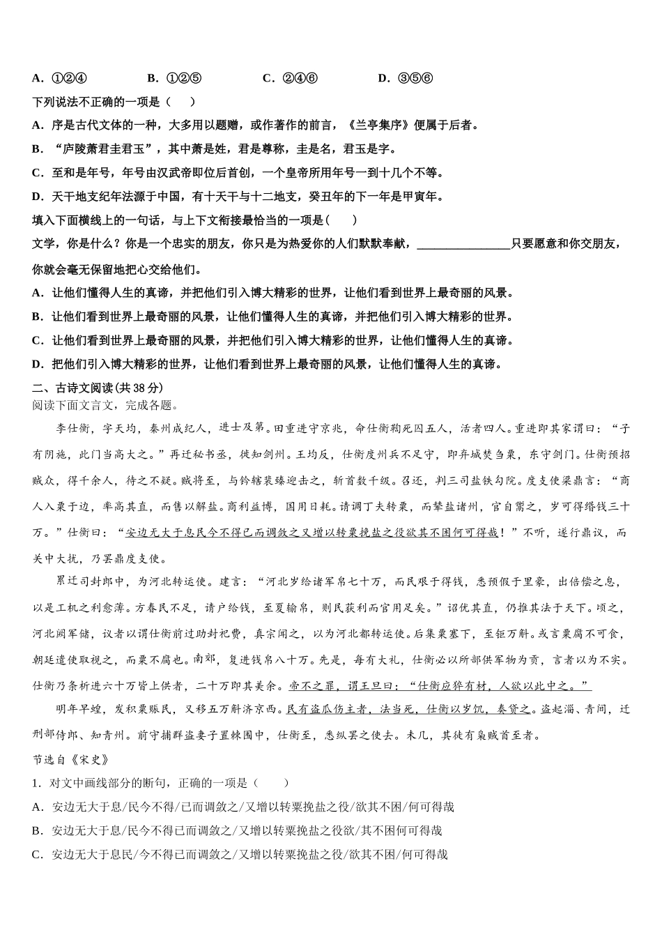 2025届四川省宜宾市叙州区第一中学语文高一第二学期期末复习检测试题含解析_第2页