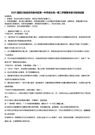 2025届四川省宜宾市叙州区第一中学语文高一第二学期期末复习检测试题含解析