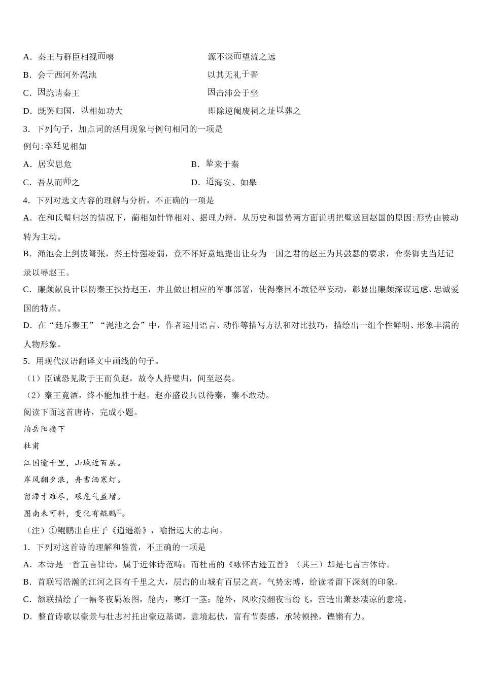 2024-2025学年四川省广元外国语学校高一下语文期末复习检测试题含解析_第3页