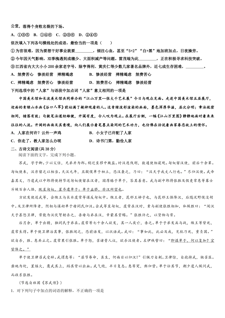 2025届四川省蓬安二中高一下语文期末考试试题含解析_第2页
