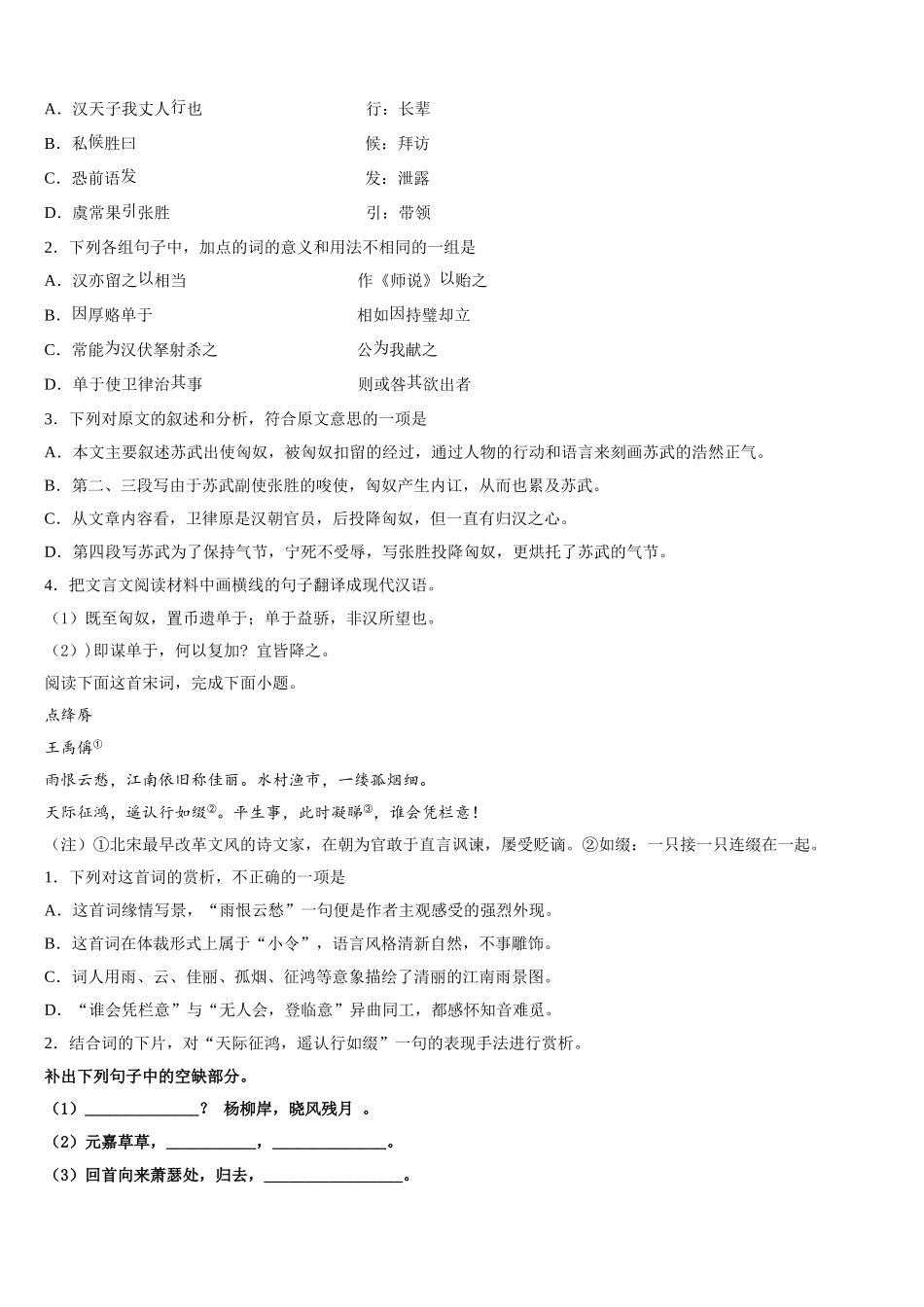 2025届四川省蓬安二中高一下语文期末考试试题含解析_第3页