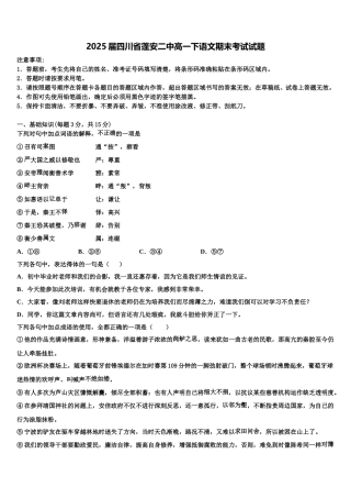 2025届四川省蓬安二中高一下语文期末考试试题含解析