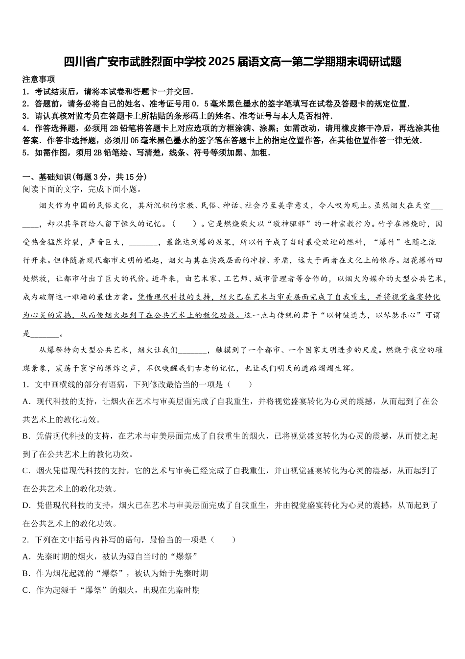 四川省广安市武胜烈面中学校2025届语文高一第二学期期末调研试题含解析_第1页