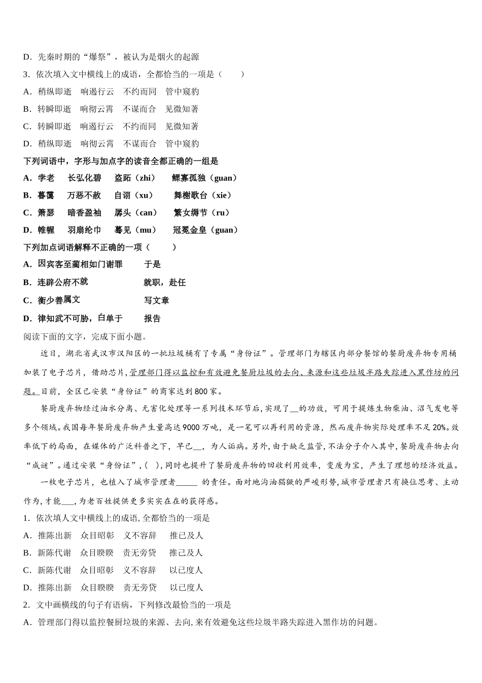 四川省广安市武胜烈面中学校2025届语文高一第二学期期末调研试题含解析_第2页