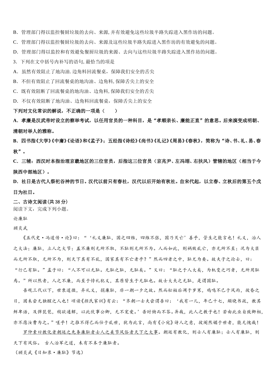 四川省广安市武胜烈面中学校2025届语文高一第二学期期末调研试题含解析_第3页
