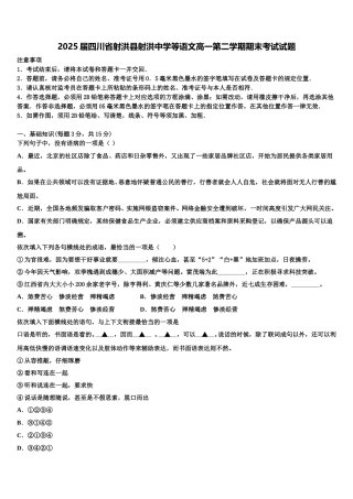 2025届四川省射洪县射洪中学等语文高一第二学期期末考试试题含解析