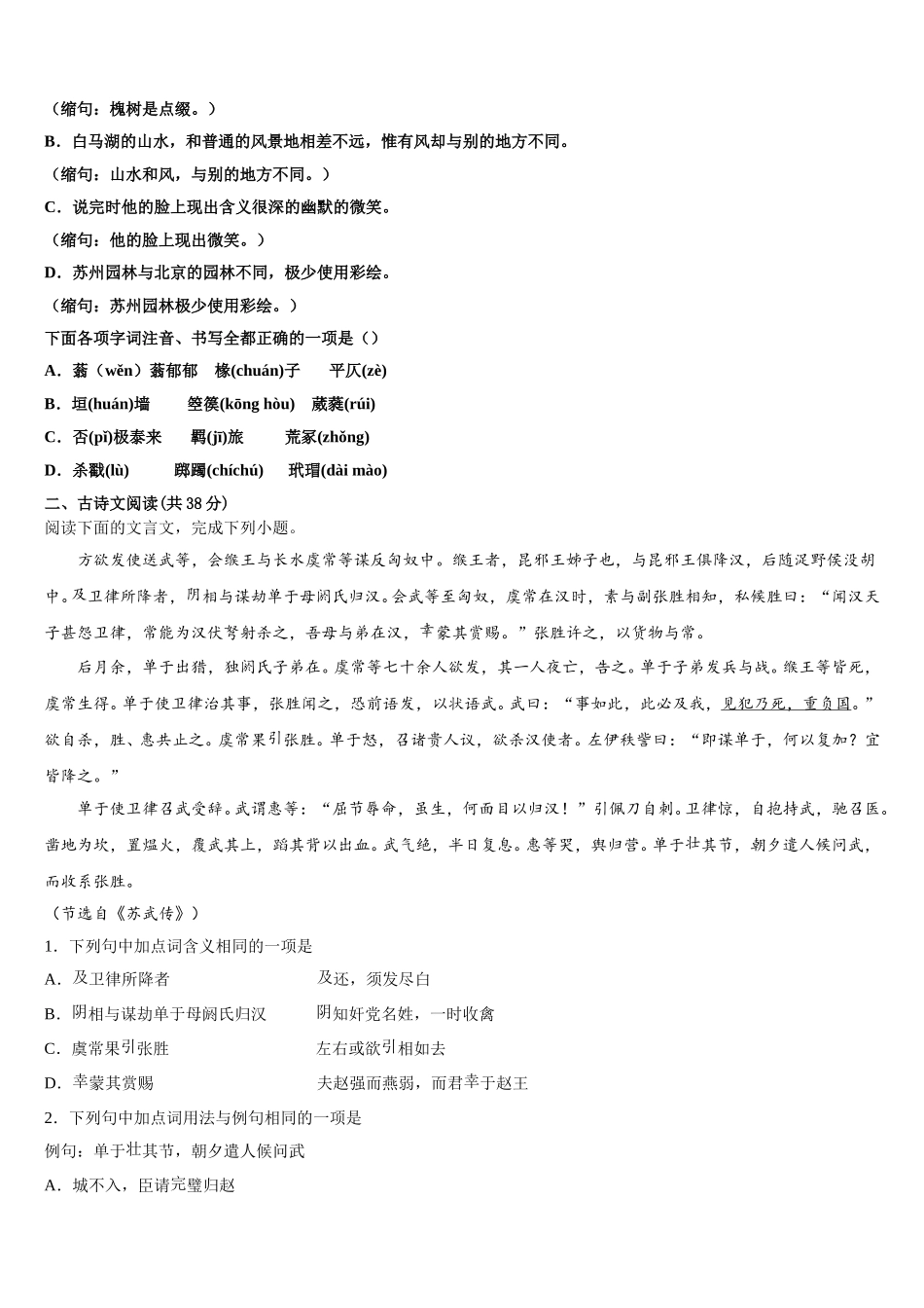 2024-2025学年四川省眉山市高一语文第二学期期末综合测试模拟试题含解析_第2页