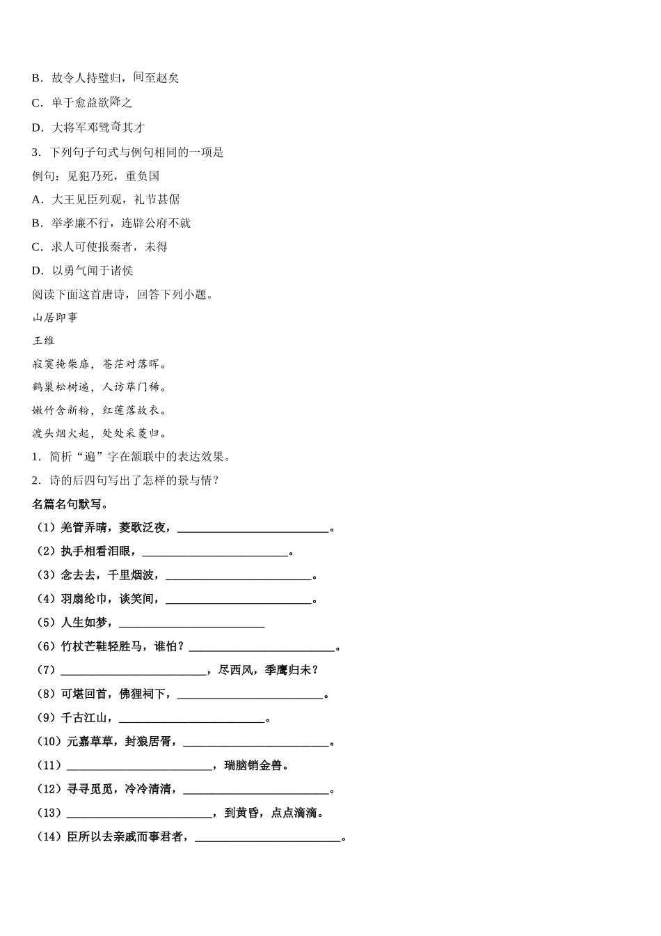 2024-2025学年四川省眉山市高一语文第二学期期末综合测试模拟试题含解析_第3页