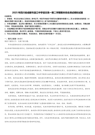 2025年四川省成都市温江中学语文高一第二学期期末综合测试模拟试题含解析