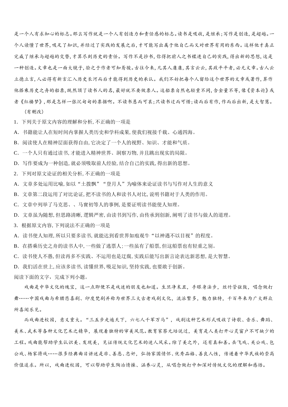 2024-2025学年四川省成都市双流棠湖中学高一语文第二学期期末检测试题含解析_第2页