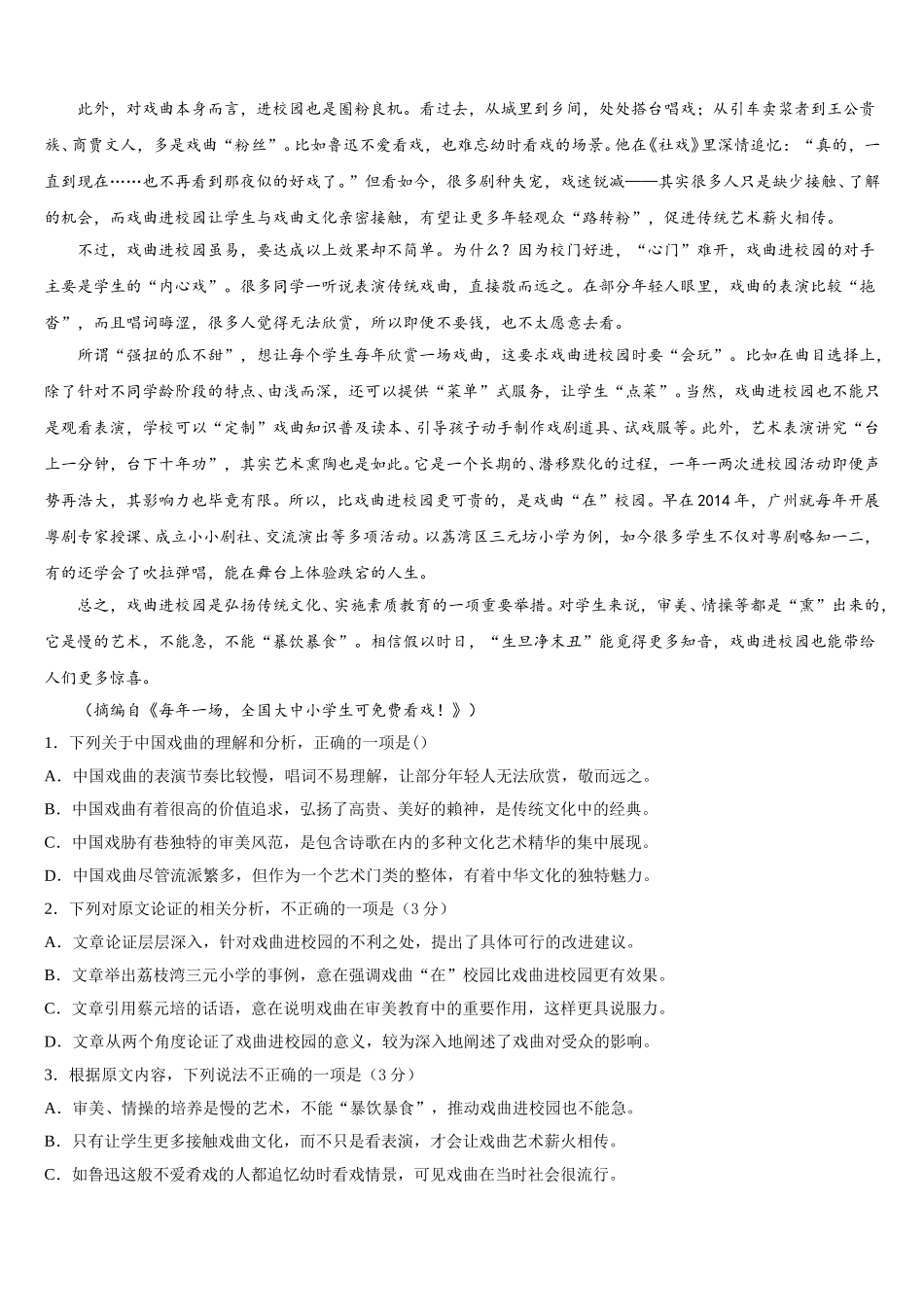 2024-2025学年四川省成都市双流棠湖中学高一语文第二学期期末检测试题含解析_第3页