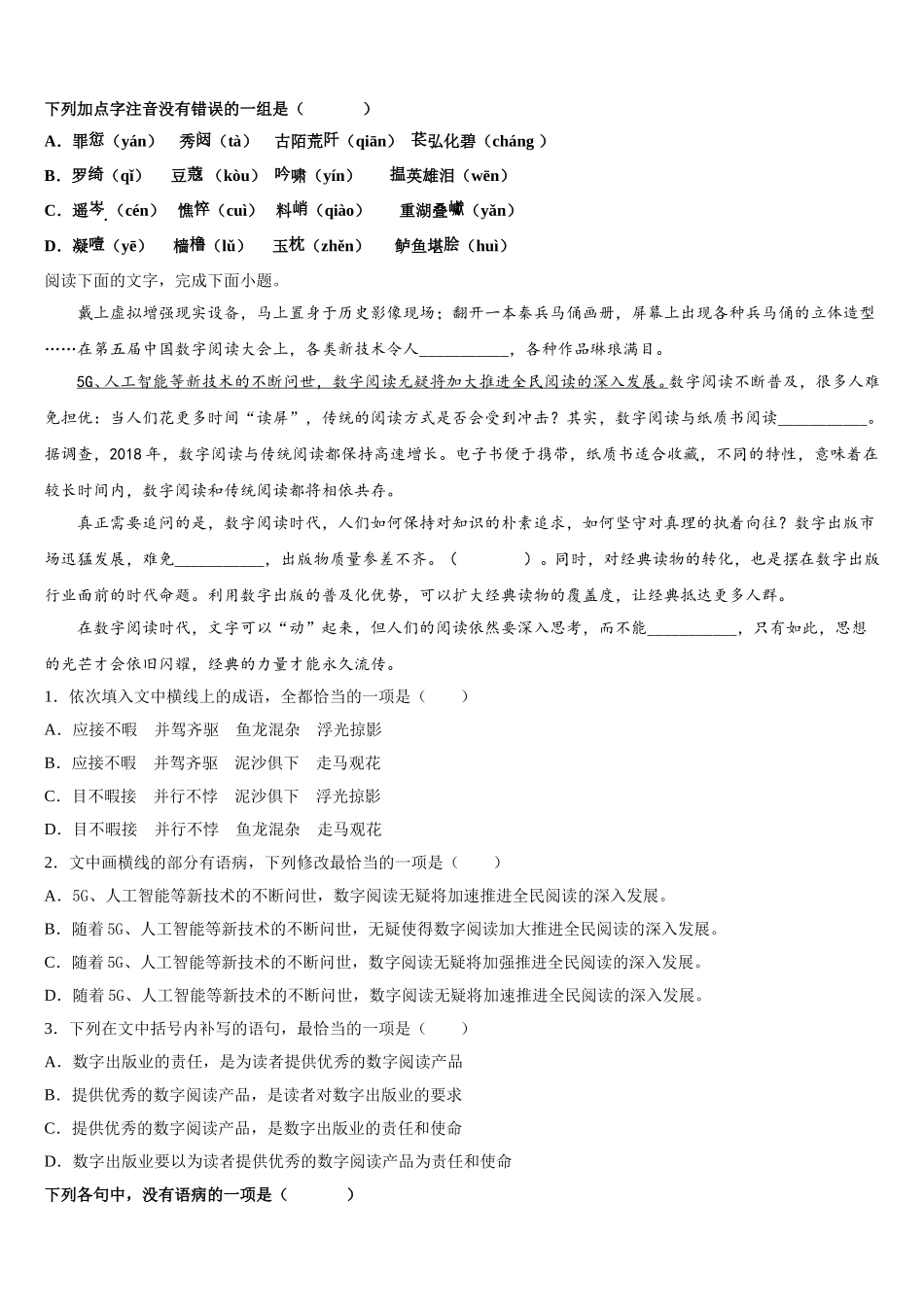 2024-2025学年四川省阆中东风中学高一语文第二学期期末统考试题含解析_第2页