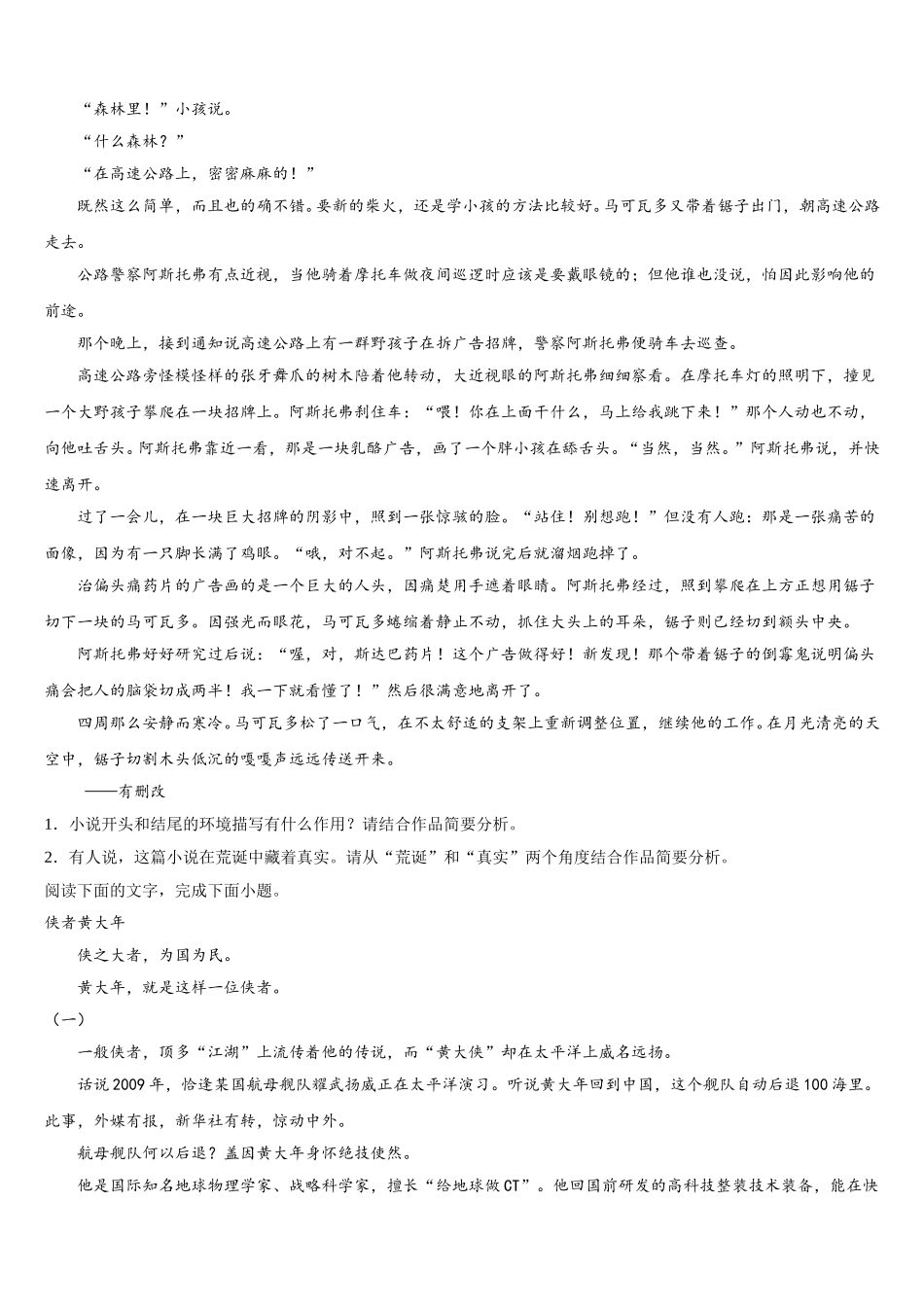 四川省苍溪中学2024-2025学年高一下语文期末统考试题含解析_第2页