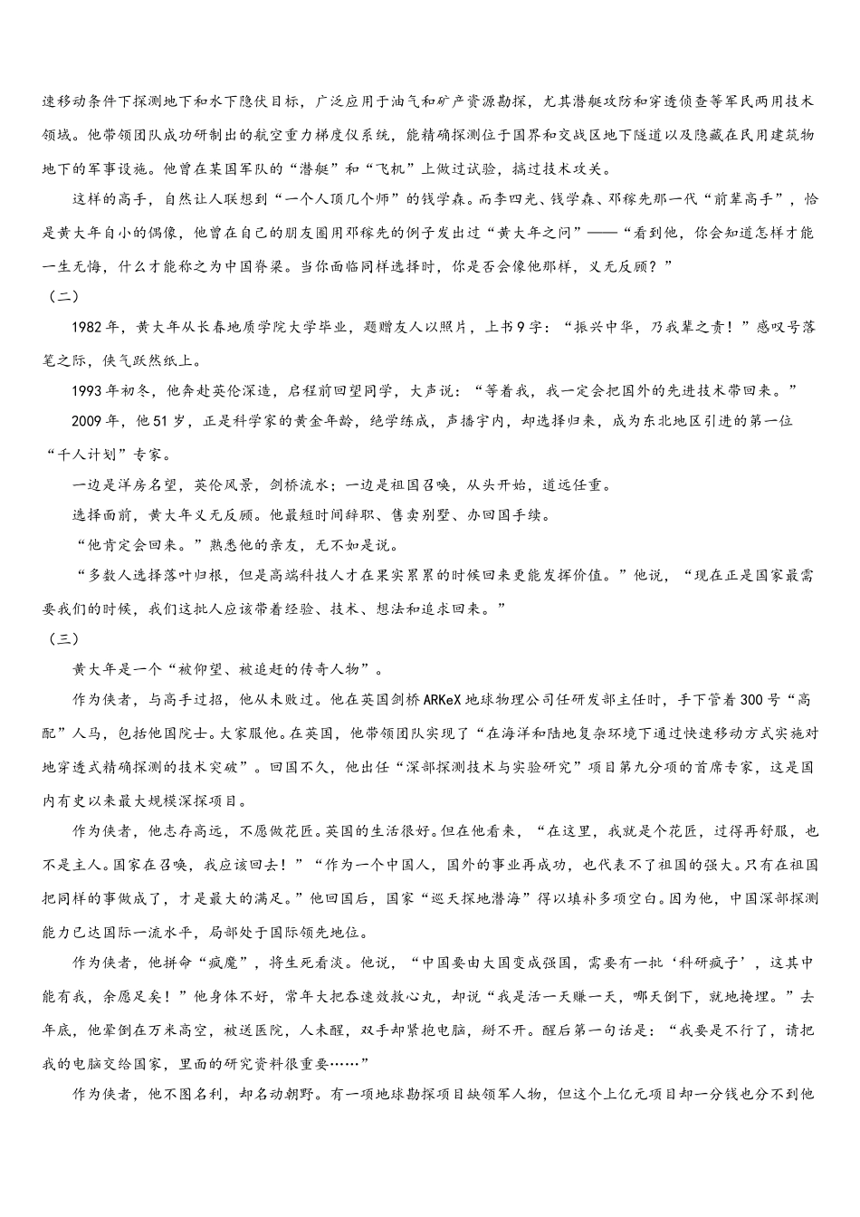 四川省苍溪中学2024-2025学年高一下语文期末统考试题含解析_第3页