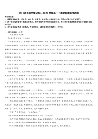 四川省苍溪中学2024-2025学年高一下语文期末统考试题含解析