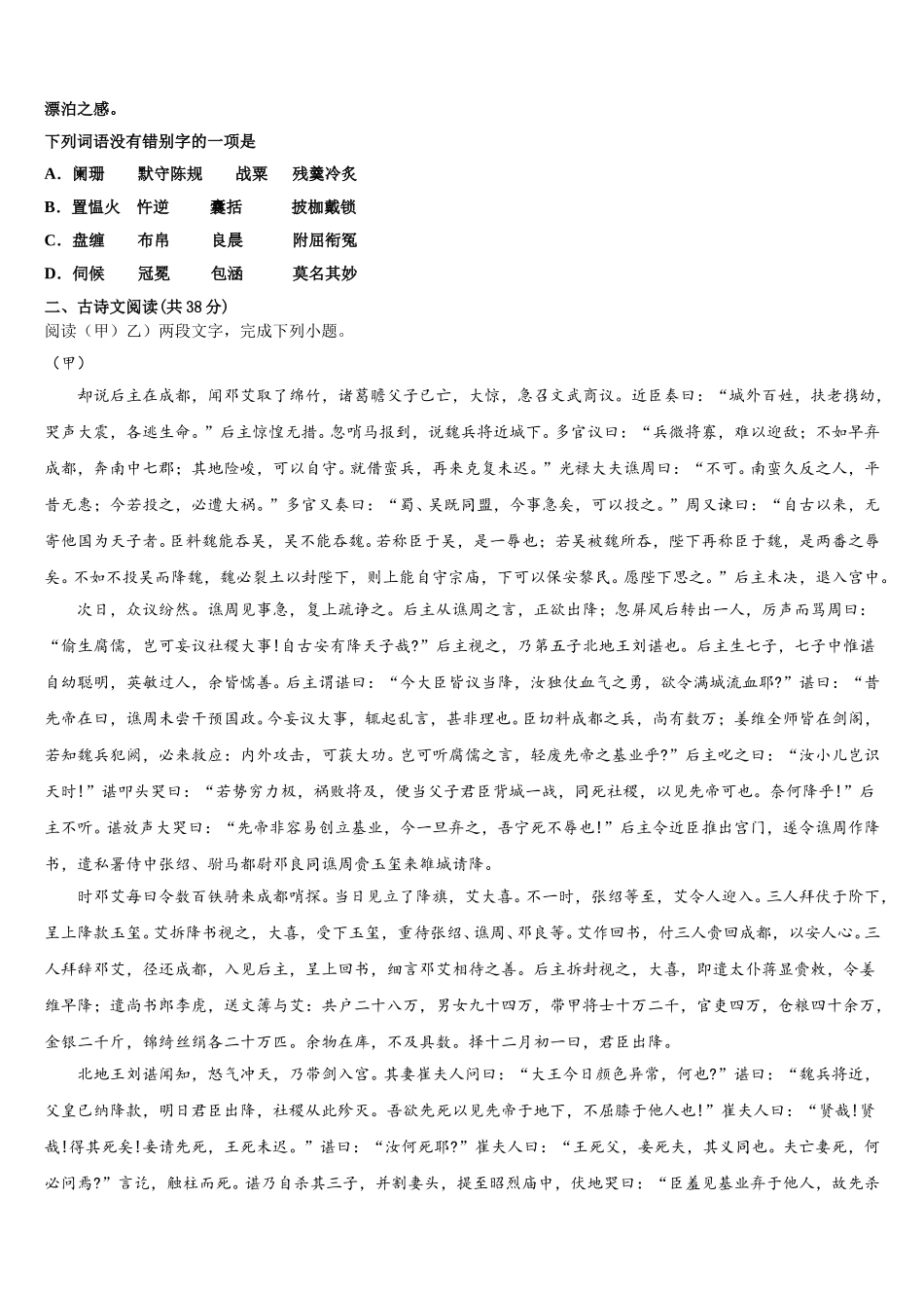 2024-2025学年四川省广安市武胜烈面中学语文高一下期末学业质量监测模拟试题含解析_第2页