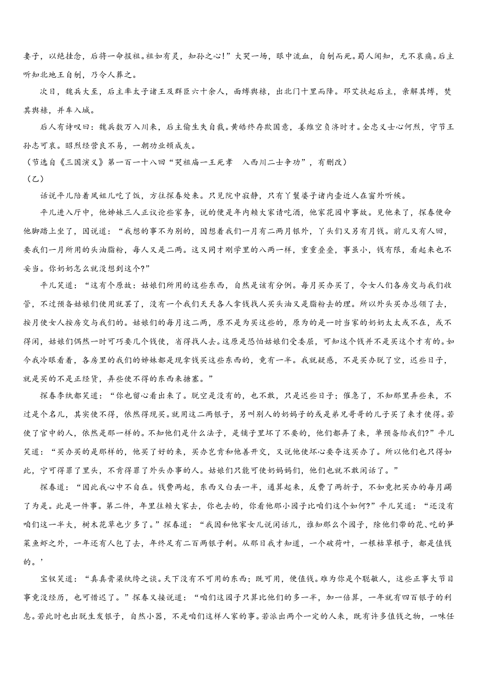 2024-2025学年四川省广安市武胜烈面中学语文高一下期末学业质量监测模拟试题含解析_第3页