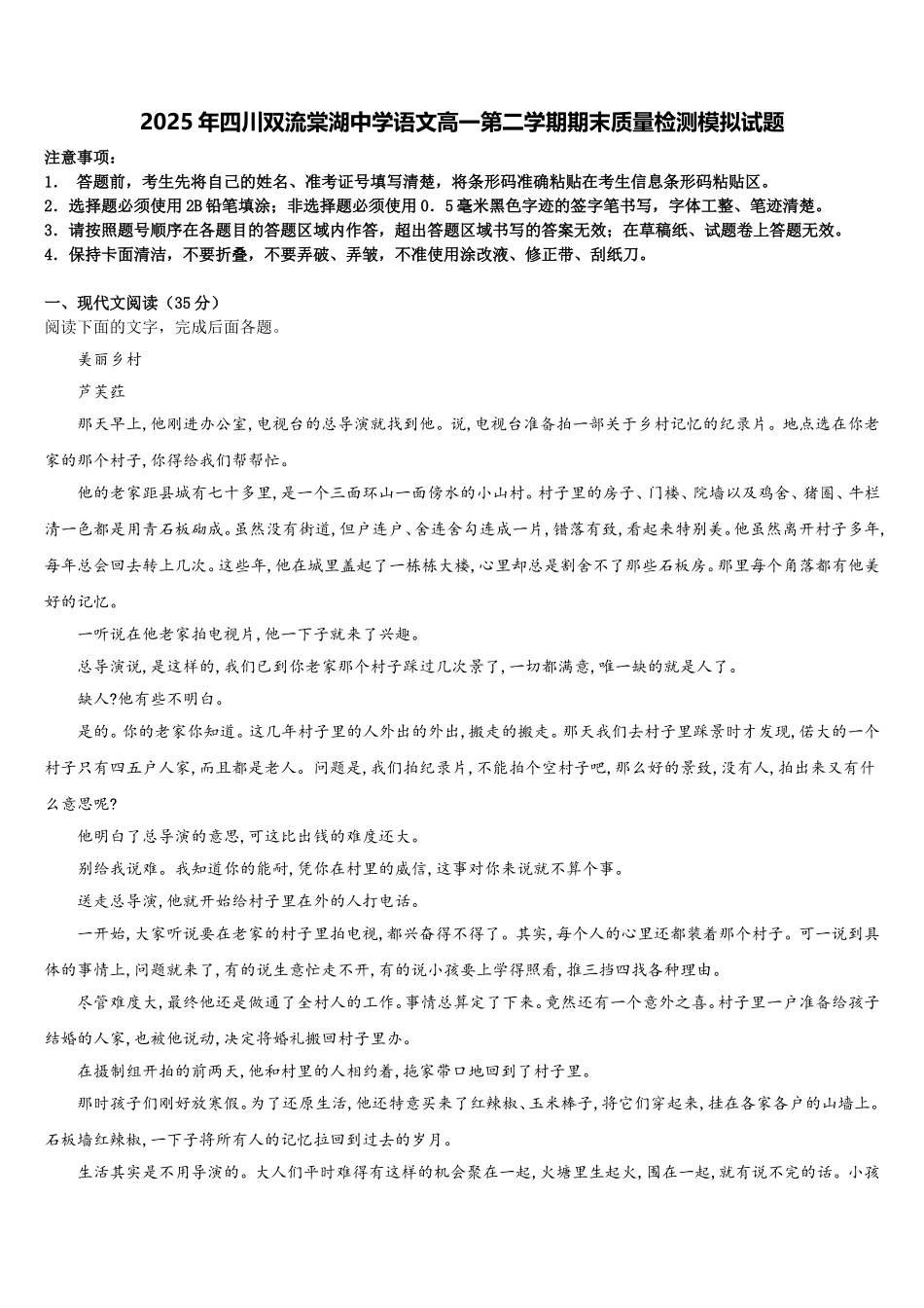 2025年四川双流棠湖中学语文高一第二学期期末质量检测模拟试题含解析_第1页
