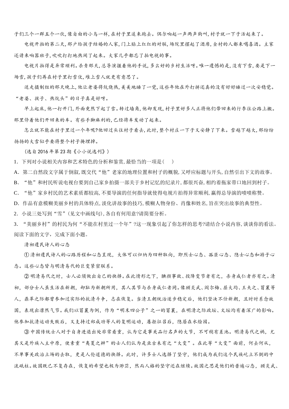 2025年四川双流棠湖中学语文高一第二学期期末质量检测模拟试题含解析_第2页