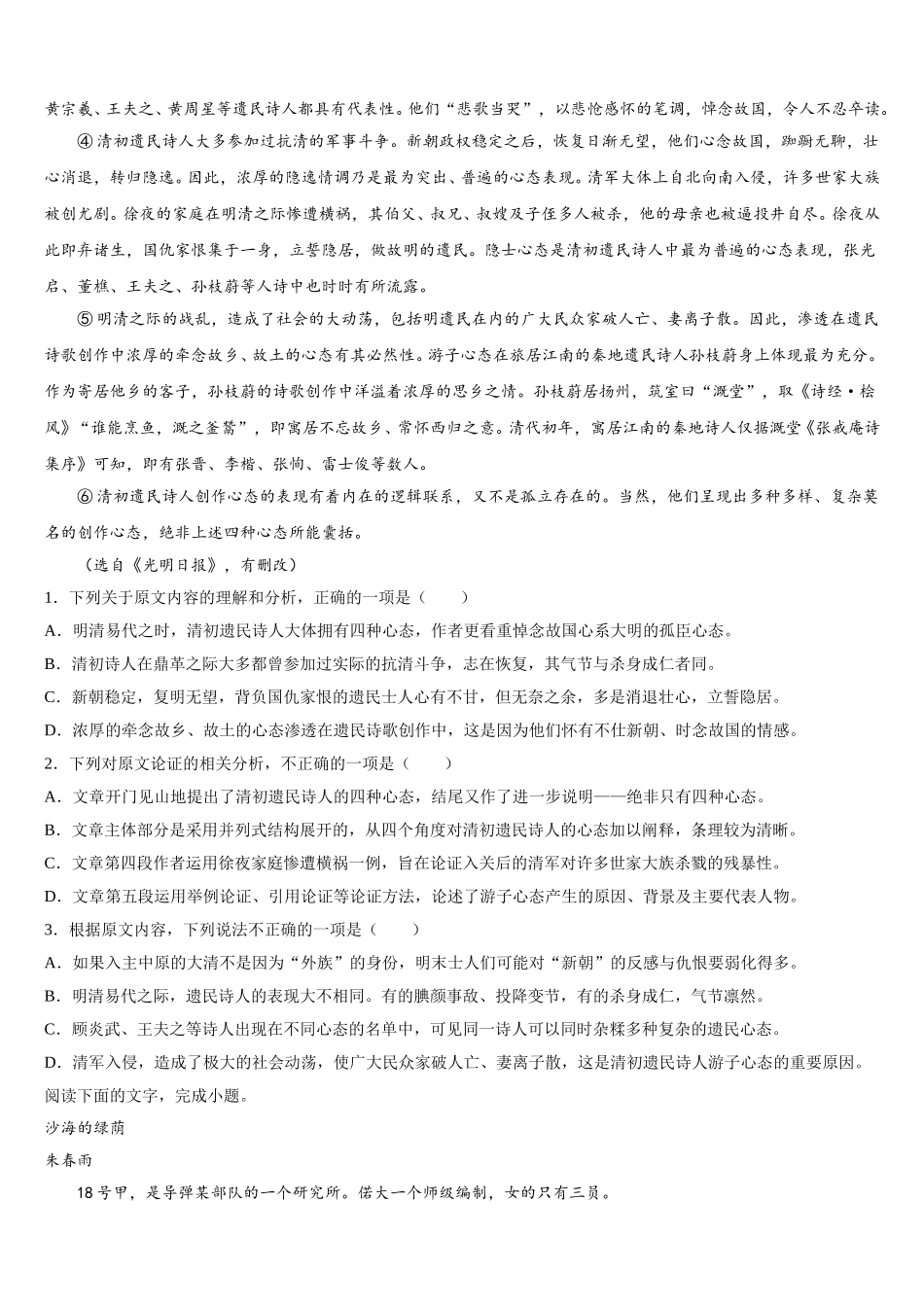 2025年四川双流棠湖中学语文高一第二学期期末质量检测模拟试题含解析_第3页