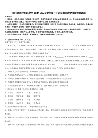 四川省阆中东风中学2024-2025学年高一下语文期末教学质量检测试题含解析