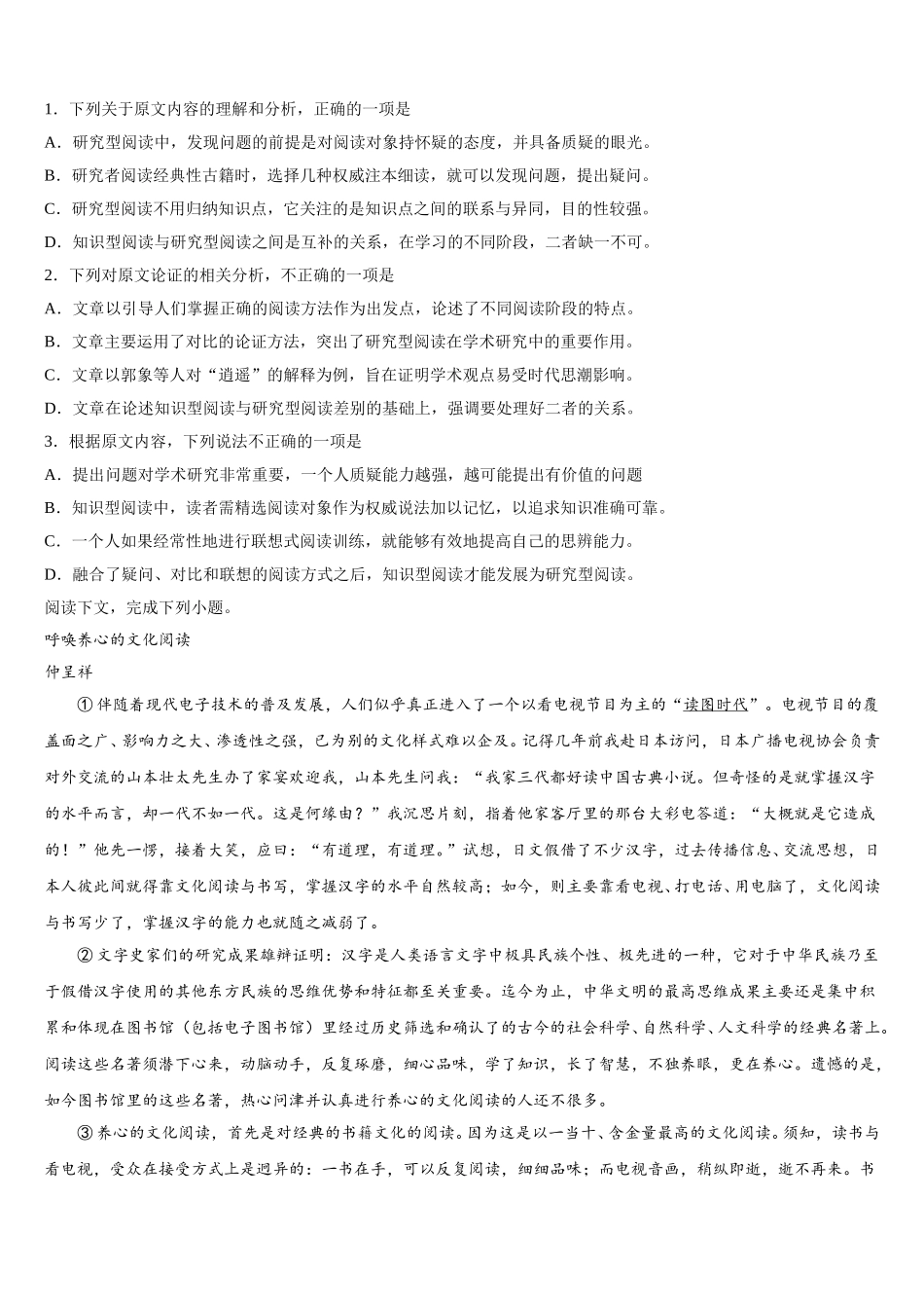 2025年四川省安岳县周礼中学 语文高一第二学期期末经典模拟试题含解析_第2页