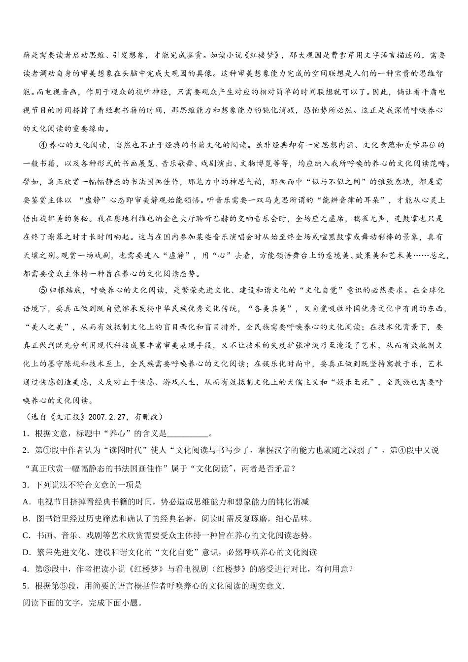 2025年四川省安岳县周礼中学 语文高一第二学期期末经典模拟试题含解析_第3页