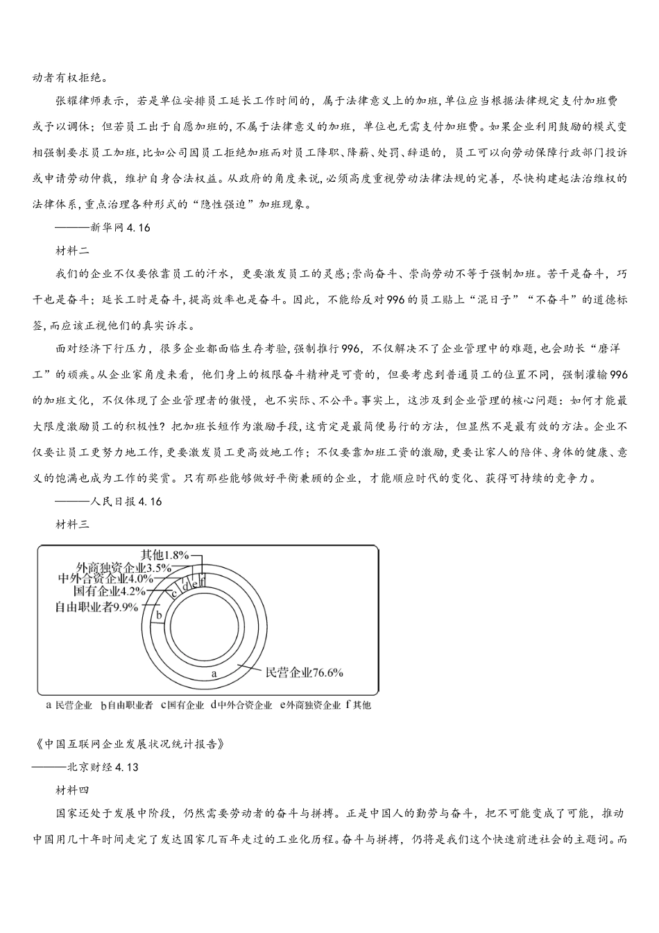 四川省武胜烈面中学校2025年语文高一第二学期期末教学质量检测试题含解析_第3页