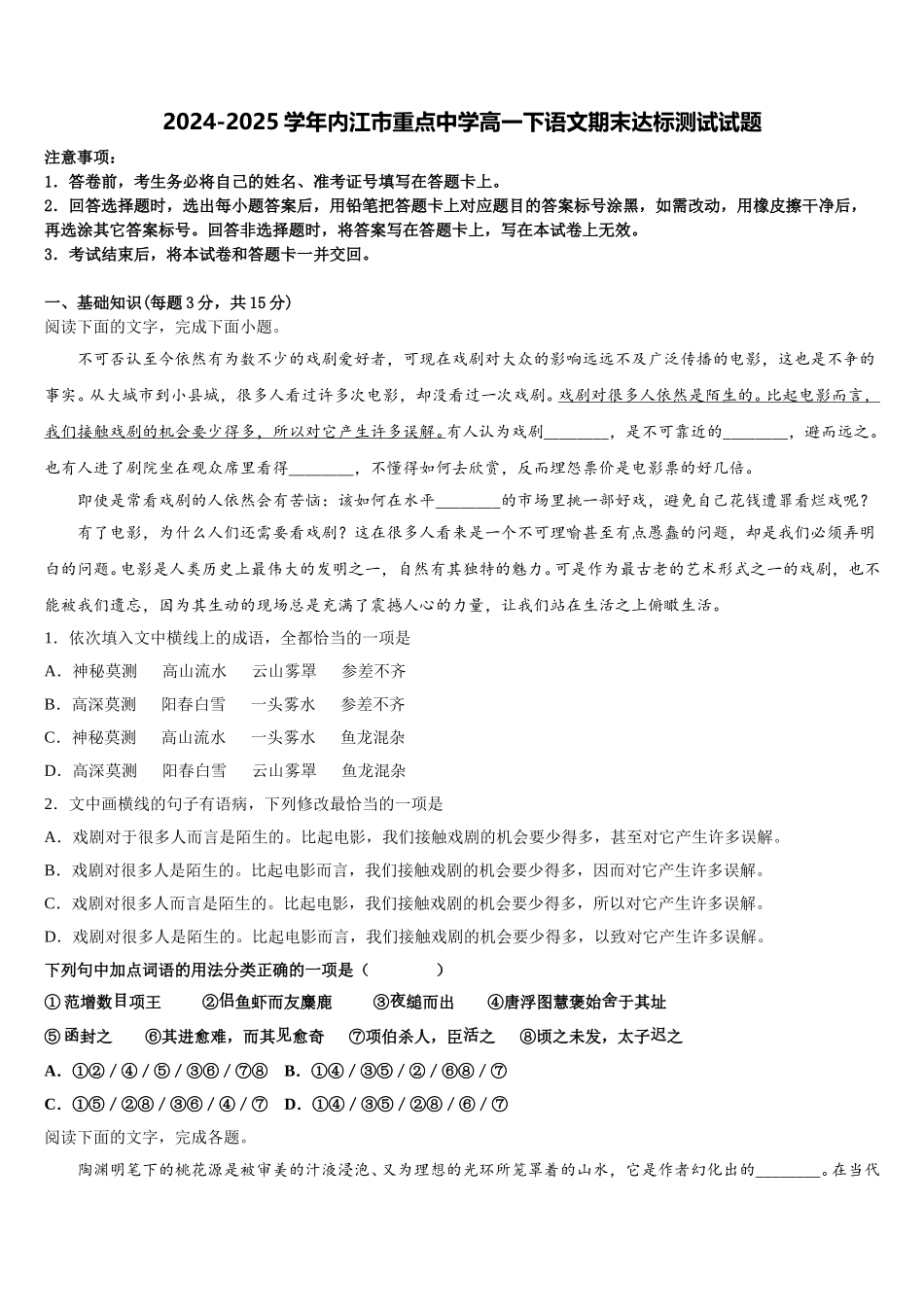 2024-2025学年内江市重点中学高一下语文期末达标测试试题含解析_第1页