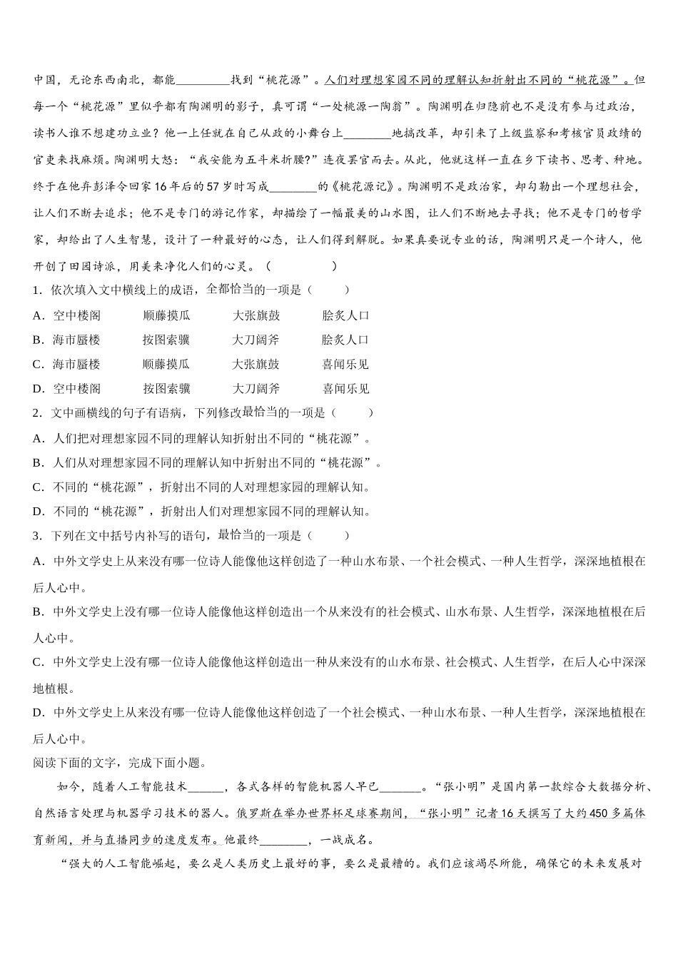2024-2025学年内江市重点中学高一下语文期末达标测试试题含解析_第2页