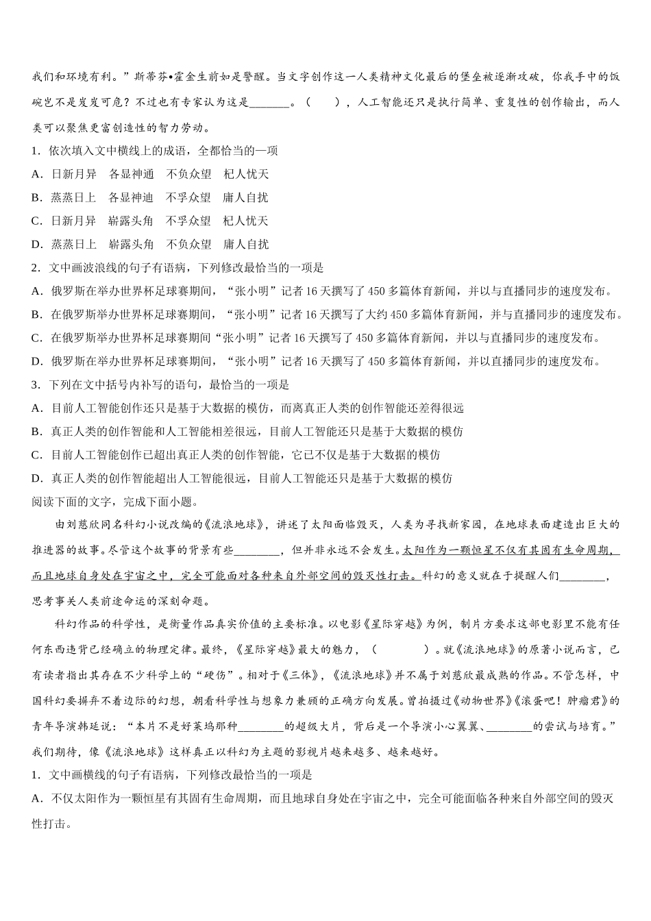 2024-2025学年内江市重点中学高一下语文期末达标测试试题含解析_第3页