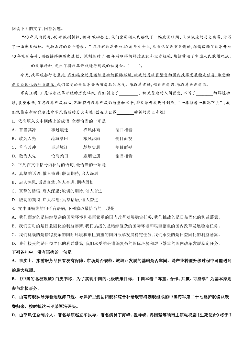 四川省成都市龙泉一中、新都一中等九校2025年高一语文第二学期期末检测试题含解析_第2页