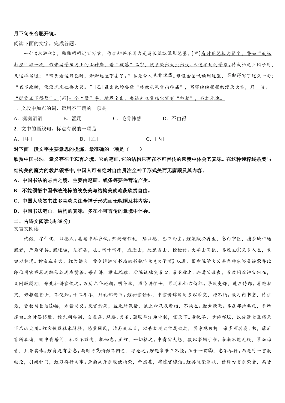 四川省成都市龙泉一中、新都一中等九校2025年高一语文第二学期期末检测试题含解析_第3页