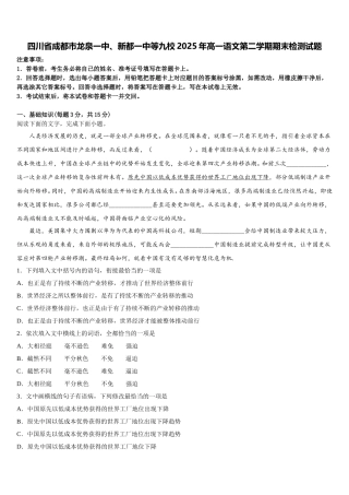 四川省成都市龙泉一中、新都一中等九校2025年高一语文第二学期期末检测试题含解析