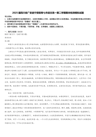 2025届四川省广安遂宁资阳等七市语文高一第二学期期末检测模拟试题含解析