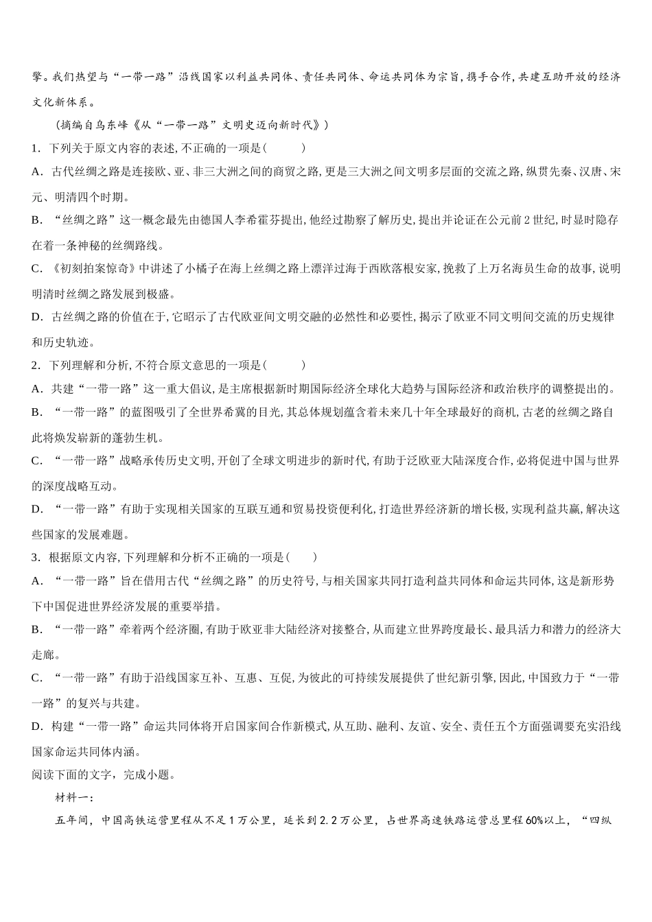 2025届四川省成都市田家炳中学语文高一下期末达标检测试题含解析_第2页