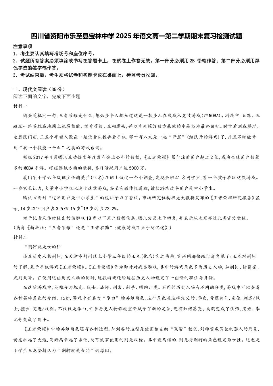 四川省资阳市乐至县宝林中学2025年语文高一第二学期期末复习检测试题含解析_第1页
