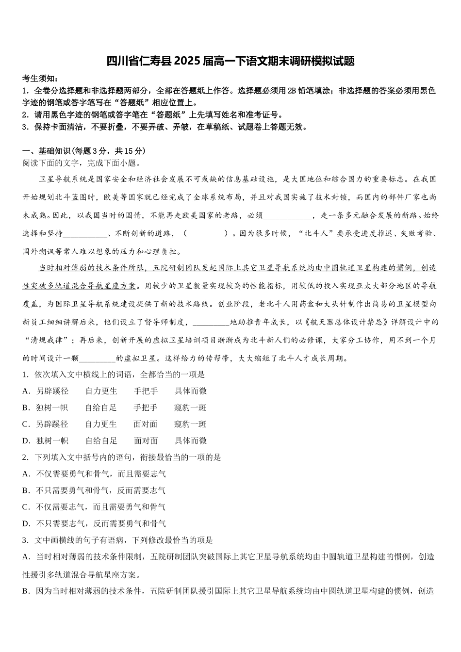 四川省仁寿县2025届高一下语文期末调研模拟试题含解析_第1页
