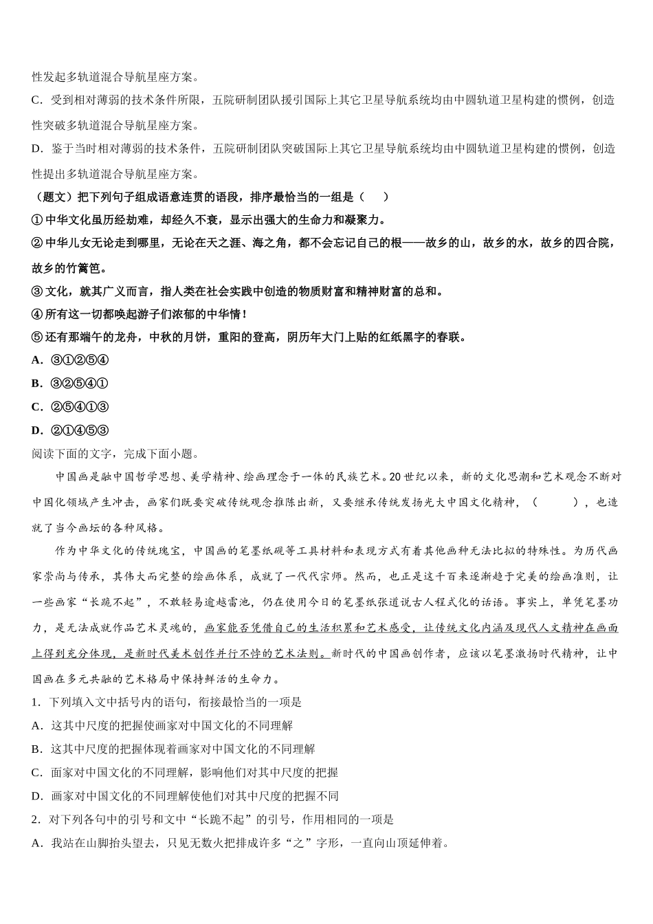 四川省仁寿县2025届高一下语文期末调研模拟试题含解析_第2页