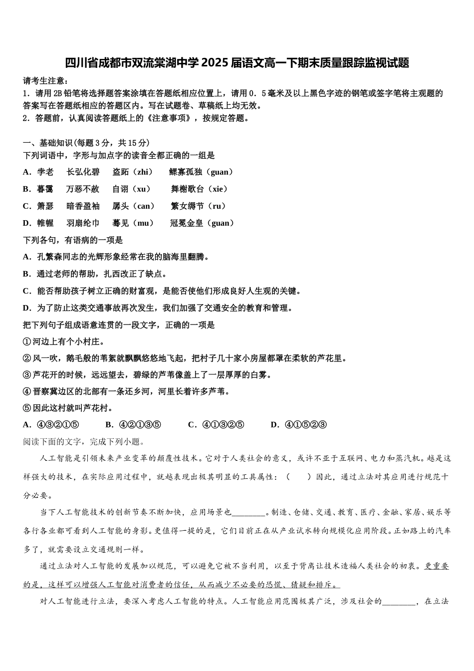 四川省成都市双流棠湖中学2025届语文高一下期末质量跟踪监视试题含解析_第1页