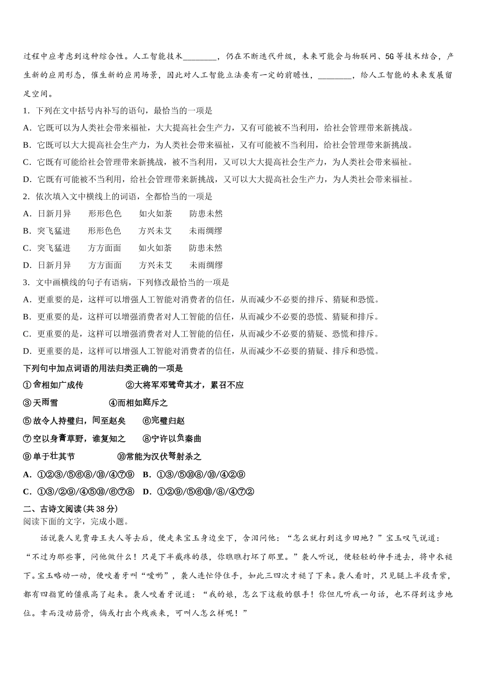 四川省成都市双流棠湖中学2025届语文高一下期末质量跟踪监视试题含解析_第2页