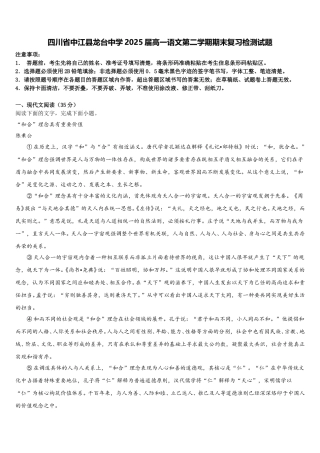 四川省中江县龙台中学2025届高一语文第二学期期末复习检测试题含解析