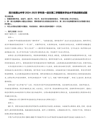 四川省眉山中学2024-2025学年高一语文第二学期期末学业水平测试模拟试题含解析