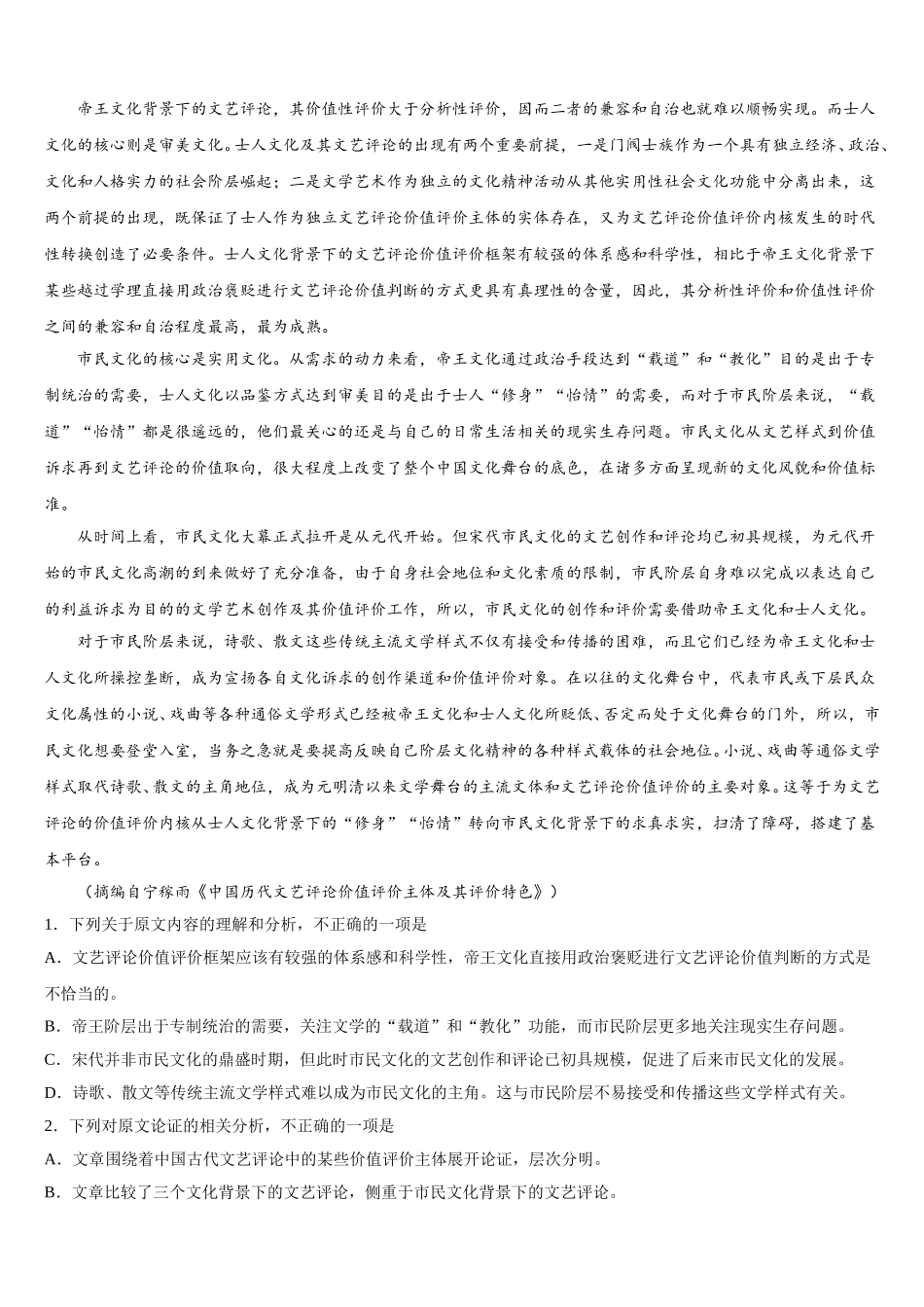 四川省射洪县2025届语文高一下期末质量检测模拟试题含解析_第3页