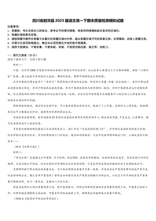 四川省射洪县2025届语文高一下期末质量检测模拟试题含解析
